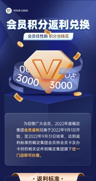 企业会员积分兑换活动文章长图