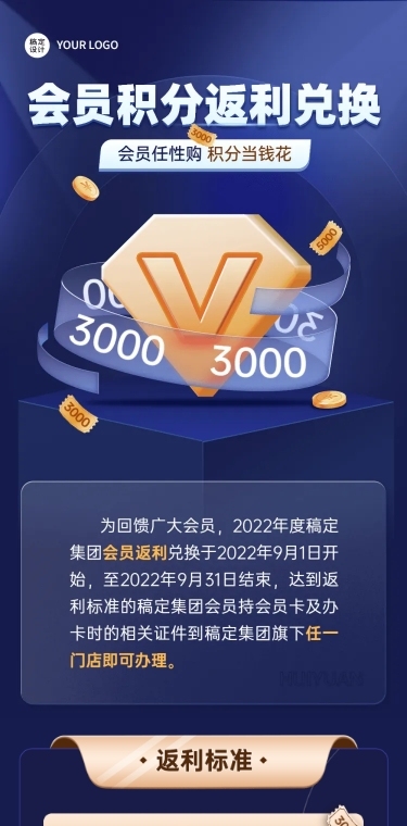 企业会员积分兑换活动文章长图