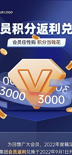 企业会员积分兑换活动文章长图