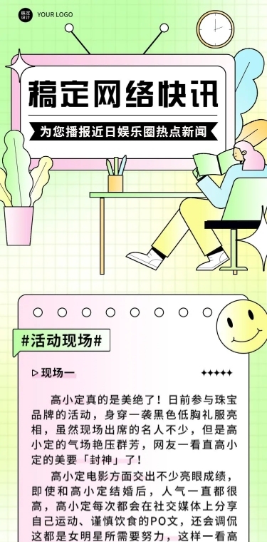 互联网吃瓜话题宣传长图