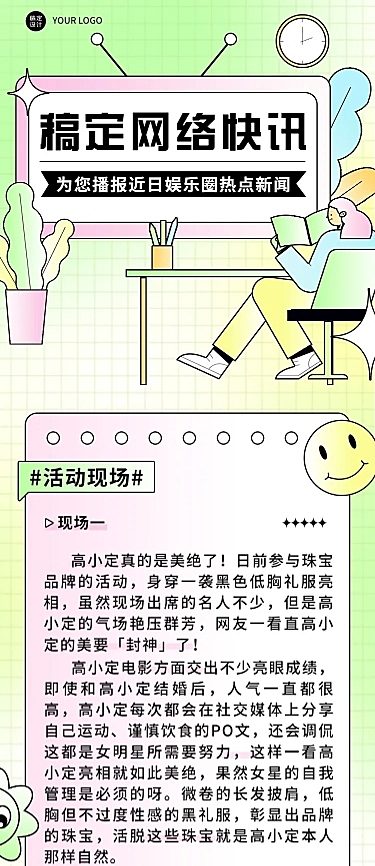 互联网吃瓜话题宣传长图