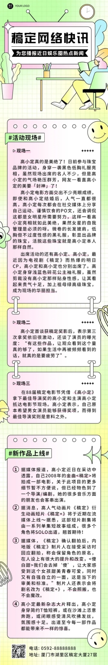 互联网吃瓜话题宣传长图预览效果