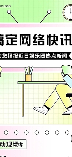 互联网吃瓜话题宣传长图