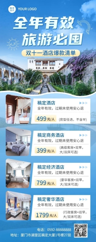 旅游出行双十一酒店提前订优惠活动长图海报预览效果