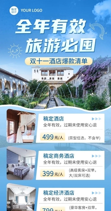 旅游出行双十一酒店提前订优惠活动长图海报