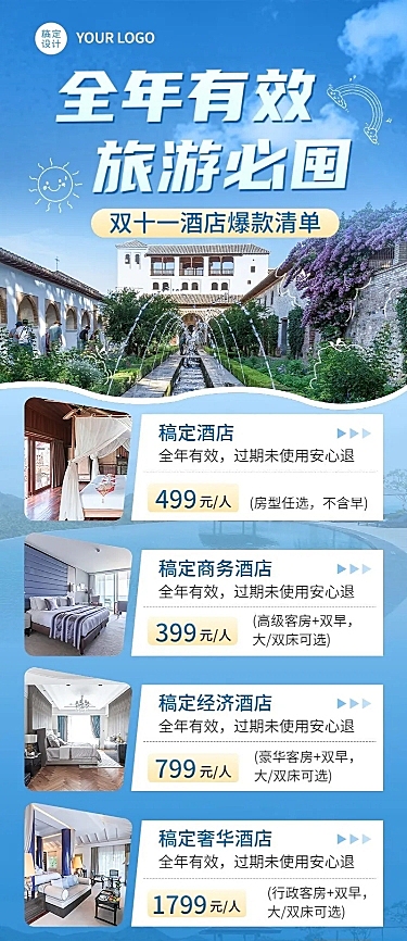 旅游出行双十一酒店提前订优惠活动长图海报