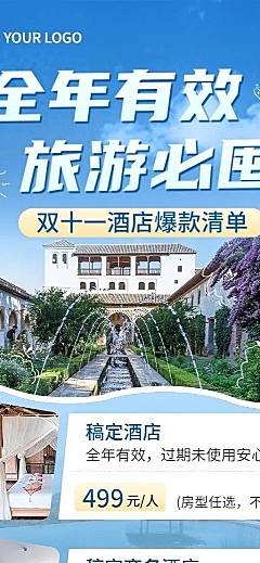 旅游出行双十一酒店提前订优惠活动长图海报