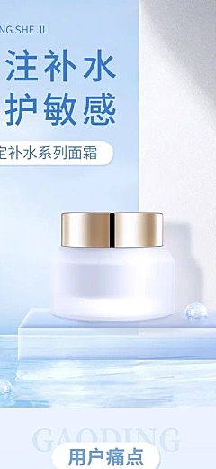 电商美容美妆面霜产品促销详情页
