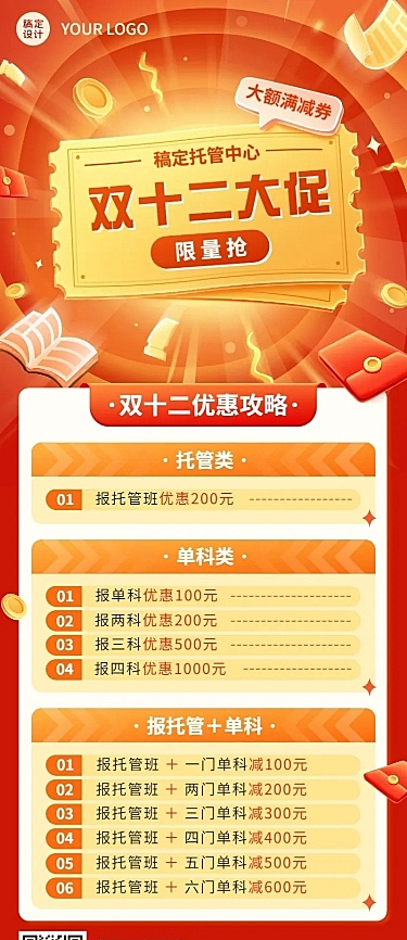 双十二寒假托管班预售招生促销价格表长图海报