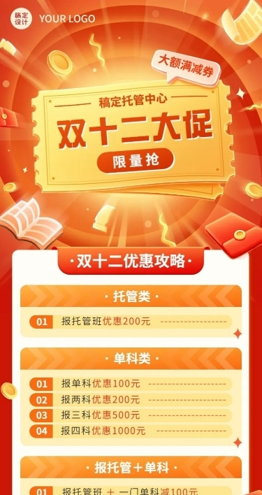 双十二寒假托管班预售招生促销价格表长图海报