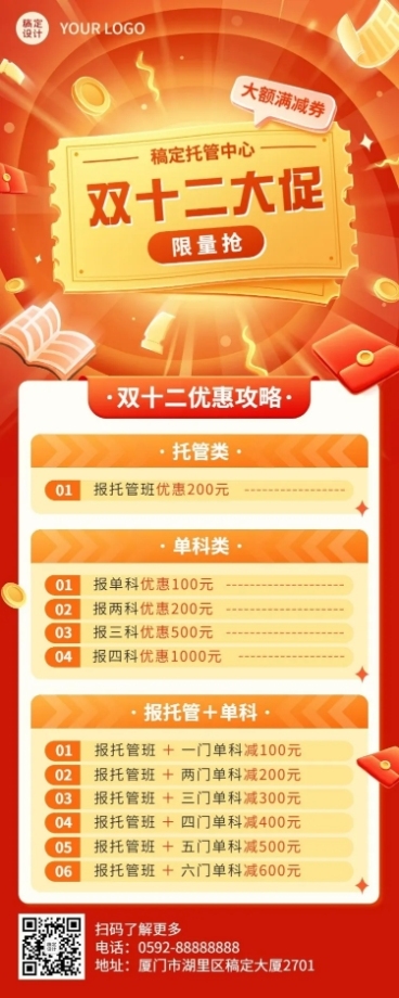 双十二寒假托管班预售招生促销价格表长图海报预览效果