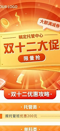 双十二寒假托管班预售招生促销价格表长图海报