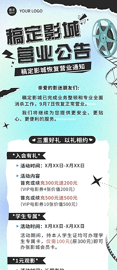 电影院恢复营业公告营业通知文章长图