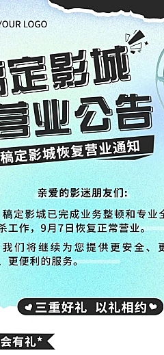 电影院恢复营业公告营业通知文章长图
