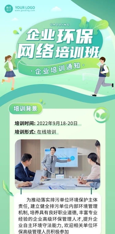 企业商务内部培训通知活动介绍文章长图
