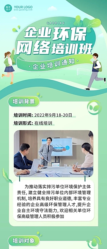 企业商务内部培训通知活动介绍文章长图