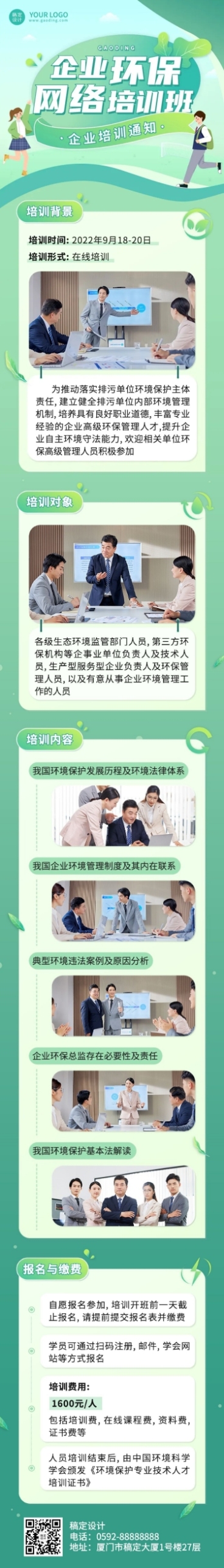 企业商务内部培训通知活动介绍文章长图预览效果