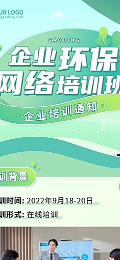 企业商务内部培训通知活动介绍文章长图