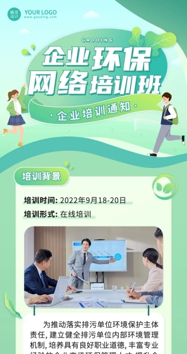 企业商务内部培训通知活动介绍文章长图