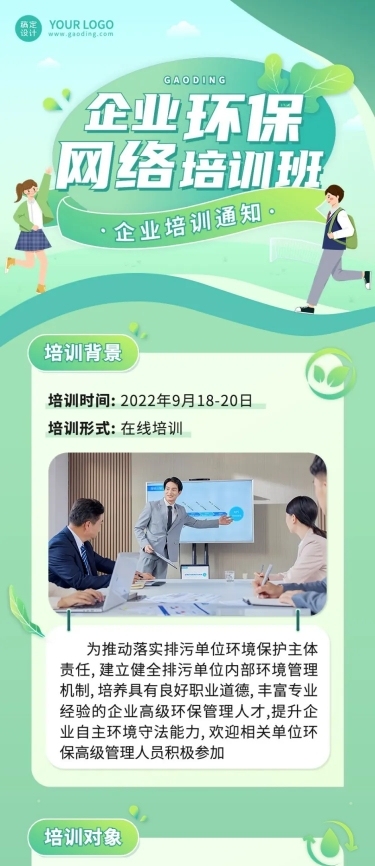 企业商务内部培训通知活动介绍文章长图