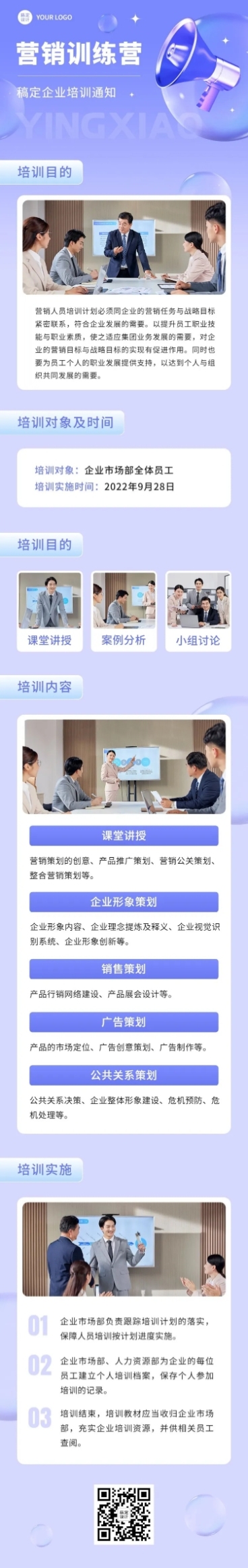 企业商务内部培训通知活动介绍文章长图预览效果