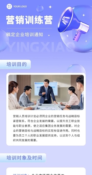 企业商务内部培训通知活动介绍文章长图