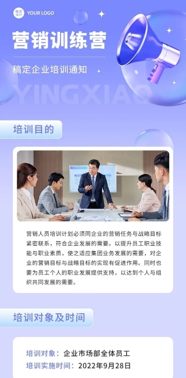 企业商务内部培训通知活动介绍文章长图