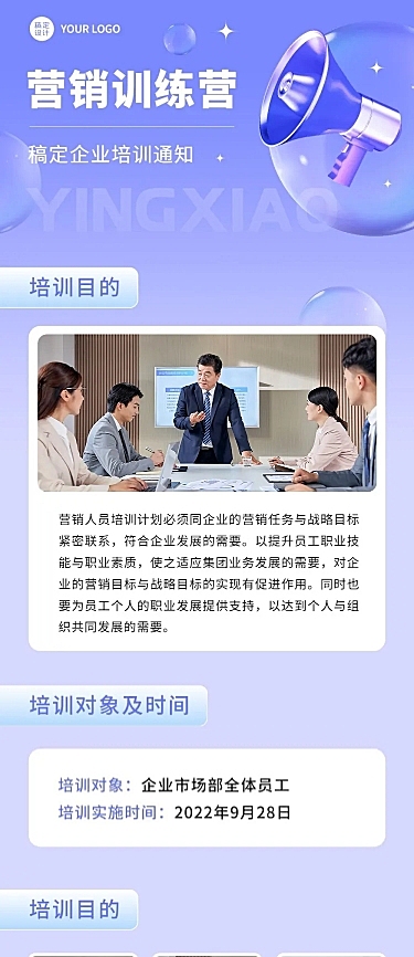企业商务内部培训通知活动介绍文章长图
