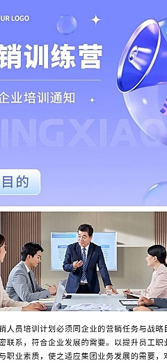 企业商务内部培训通知活动介绍文章长图