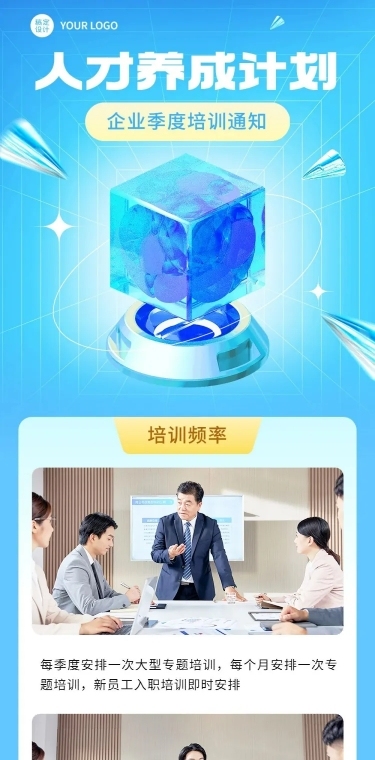 企业商务内部培训通知活动介绍文章长图