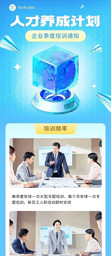 企业商务内部培训通知活动介绍文章长图