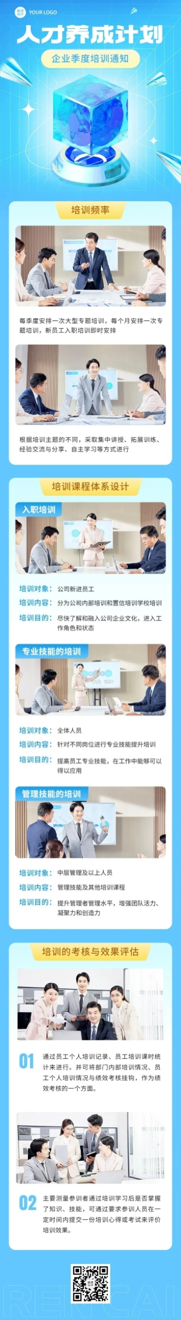 企业商务内部培训通知活动介绍文章长图预览效果