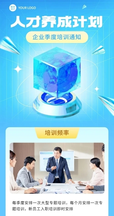 企业商务内部培训通知活动介绍文章长图