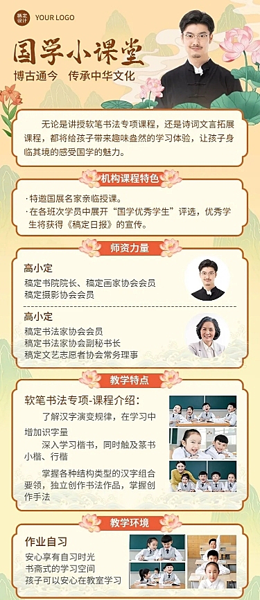 书法国学类机构招生宣传中国风长图海报