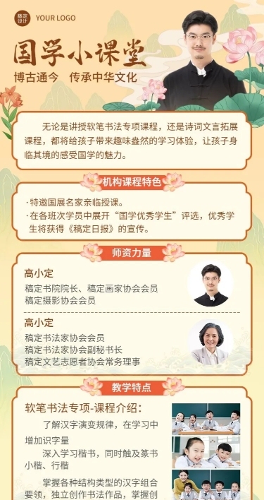 书法国学类机构招生宣传中国风长图海报