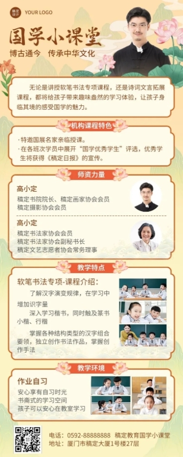 书法国学类机构招生宣传中国风长图海报预览效果