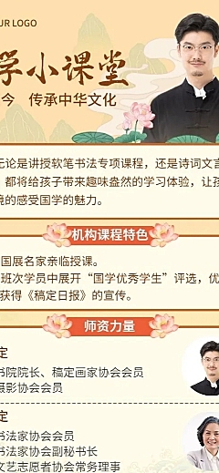 书法国学类机构招生宣传中国风长图海报