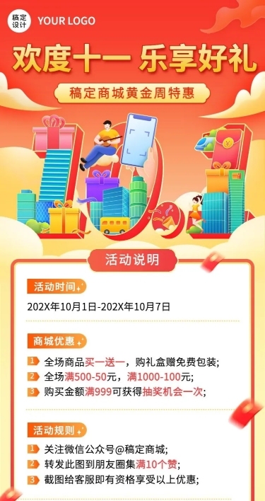 十一黄金周国庆节日营销插画长图海报