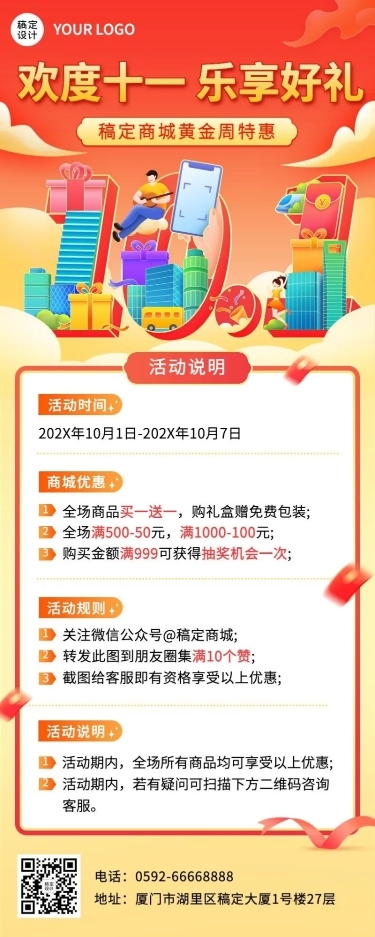 十一黄金周国庆节日营销插画长图海报