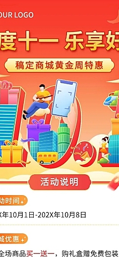 十一黄金周国庆节日营销插画长图海报