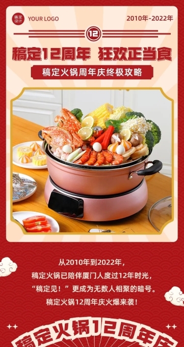 餐饮美食火锅店周年店庆活动喜庆复古风文章长图