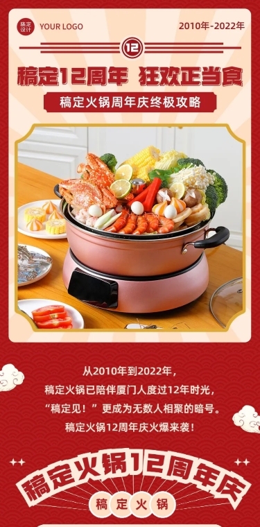 餐饮美食火锅店周年店庆活动喜庆复古风文章长图
