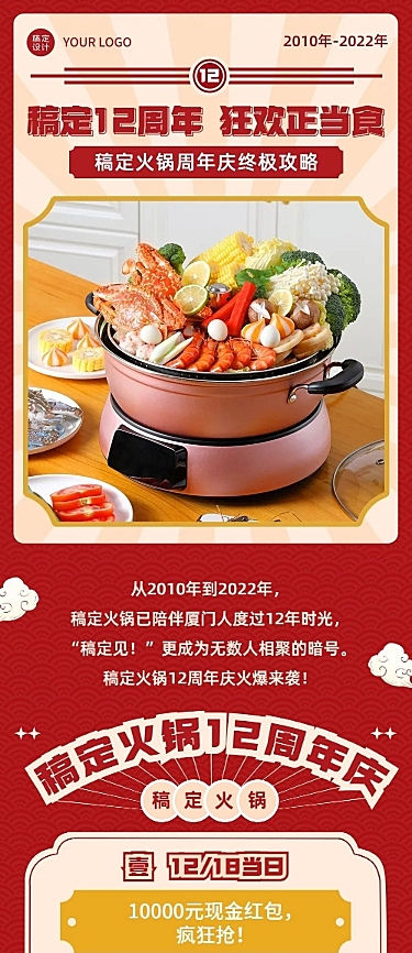 餐饮美食火锅店周年店庆活动喜庆复古风文章长图