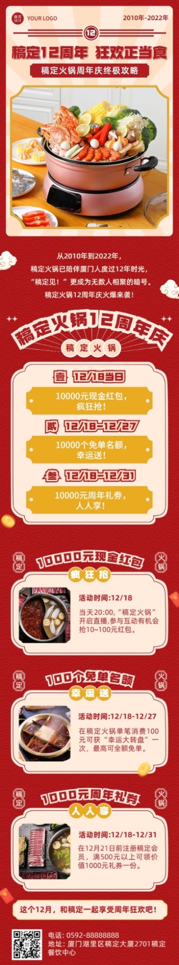 餐饮美食火锅店周年店庆活动喜庆复古风文章长图预览效果