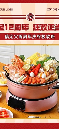 餐饮美食火锅店周年店庆活动喜庆复古风文章长图