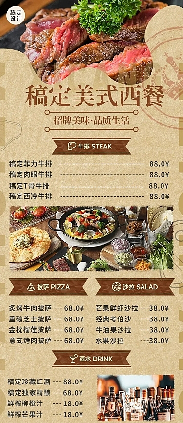 餐饮美食西餐厅价目表长图海报