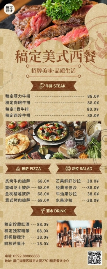 餐饮美食西餐厅价目表长图海报预览效果