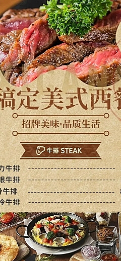 餐饮美食西餐厅价目表长图海报