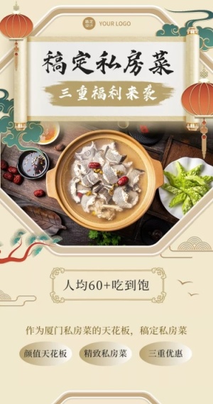 餐饮美食私房菜新品上市中国风文章长图