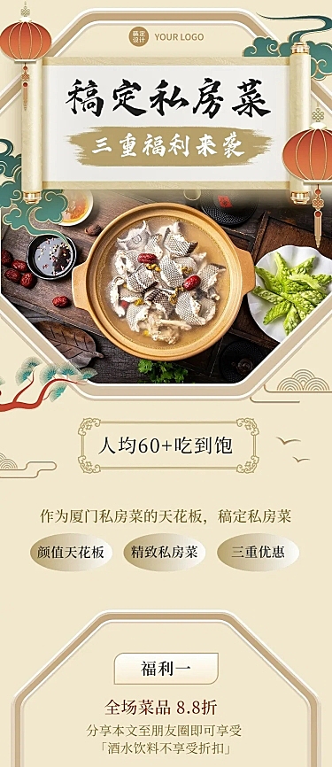 餐饮美食私房菜新品上市中国风文章长图